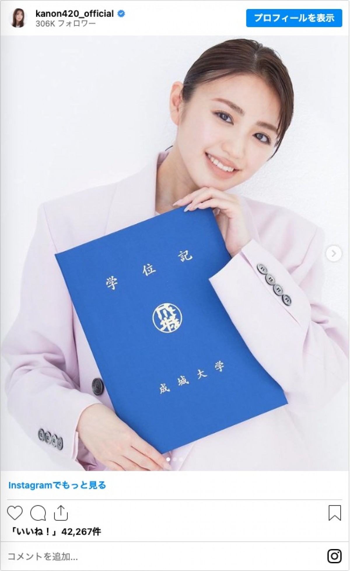 明治大学、青山学院大学など有名大学も　この春、「大学を卒業した芸能人」
