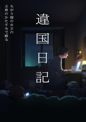 【写真】アニメ『違国日記』人見知りな小説家・高代槙生＆両親を事故でなくした田汲朝