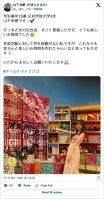 「フジコーズ」3期生として加入した山下未愛　※「山下未愛」エックス
