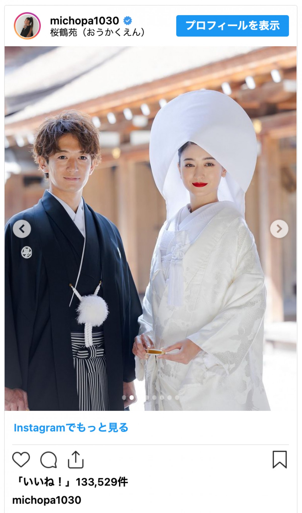 みちょぱ、結婚式での白無垢姿を披露　「綺麗すぎる」「和装もとっても素敵」