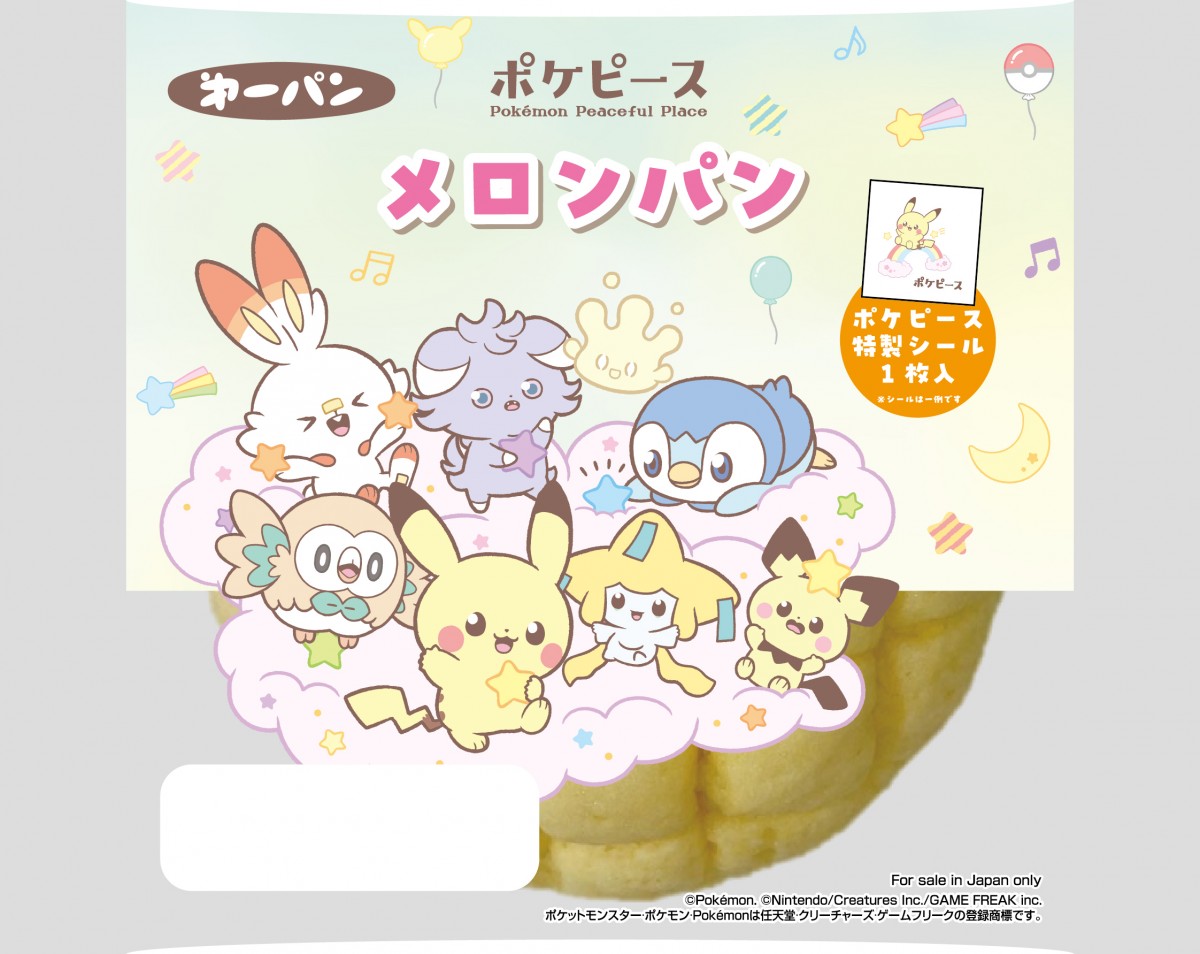 20240527「ポケモンパン」新作