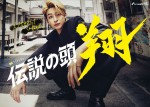 ドラマ『伝説の頭 翔』で主演を務める高橋文哉