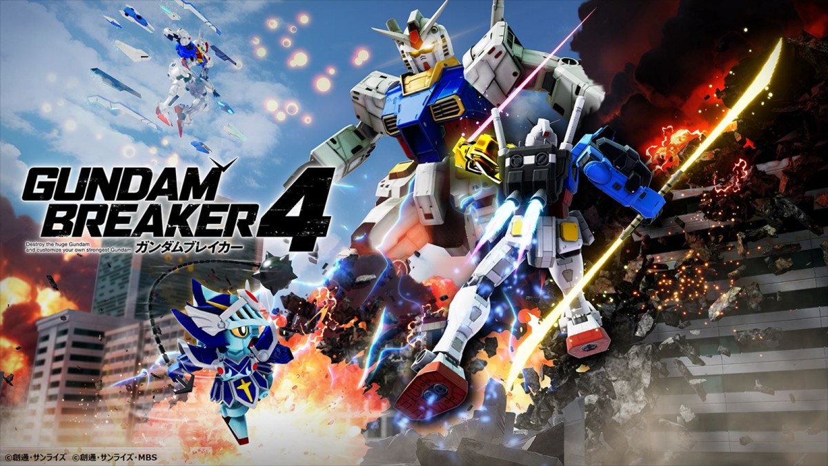 『ガンダムブレイカー４』8月29日発売決定＆予約受付中　自分だけのガンプラを作って戦う「ガンダムブレイカー」最新作