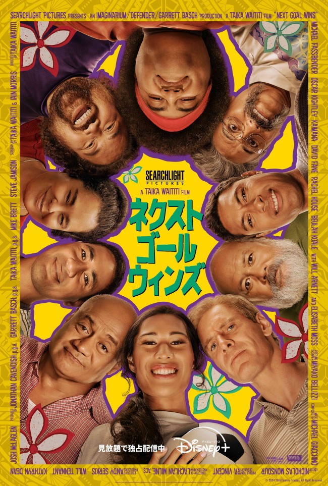 ネクスト・ゴール・ウィンズのメインビジュアル