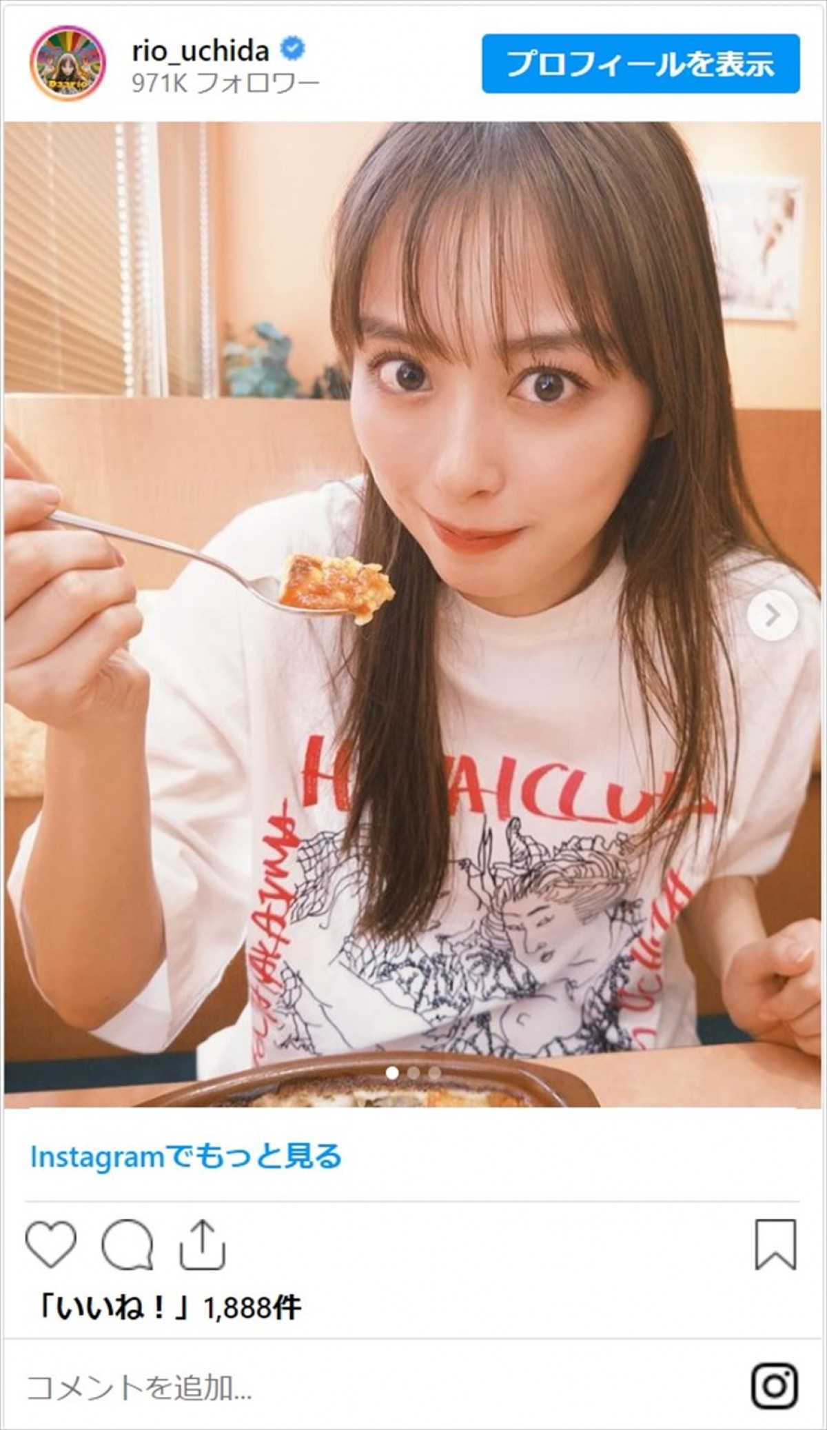 内田理央、マネージャーとサイゼでご飯　食事姿に「女神すぎる」「ちぬほど可愛い」