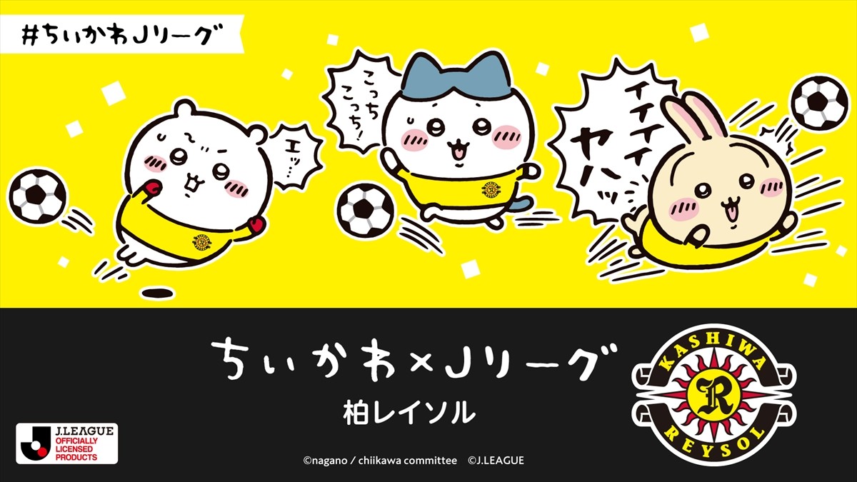 20240324_「ちいかわ×Jリーグ」
