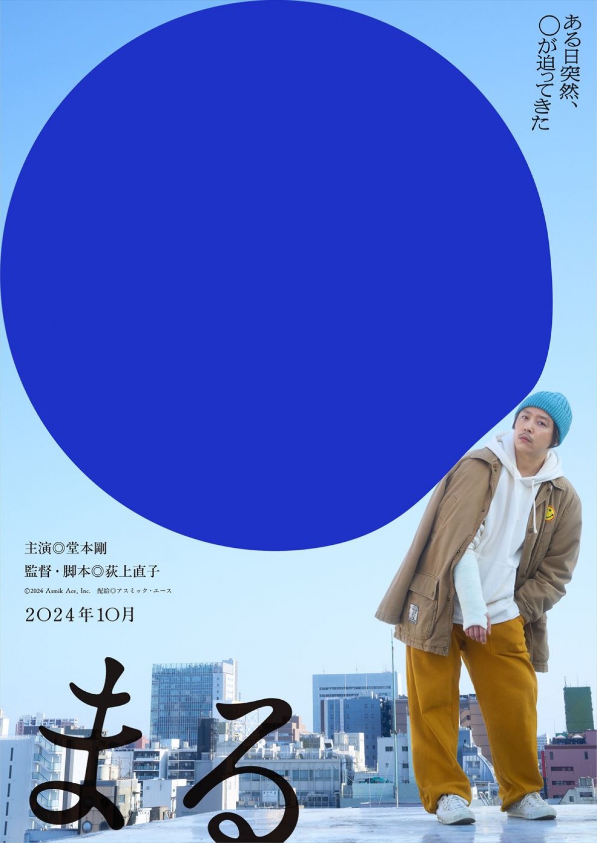 映画『まる』ティザービジュアル(メイン)