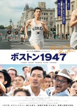 【動画】ハ・ジョンウ、イム・シワンらがおくる衝撃と感動の実話！　韓国映画『ボストン1947』8.30日本公開へ　予告編