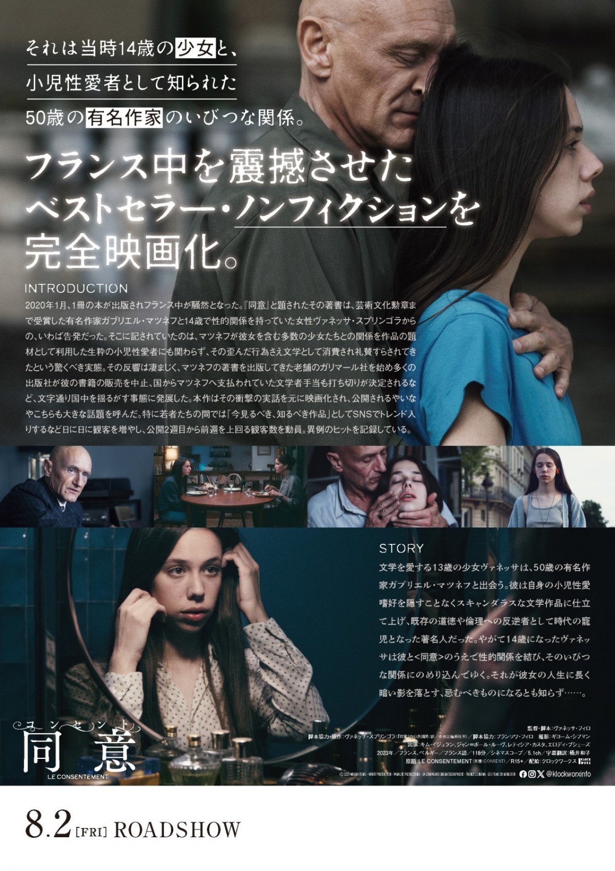 仏大ヒット『コンセント／同意』、公開日が8.2に決定＆予告解禁　14歳の少女と50歳の小児性愛作家のいびつな関係描く