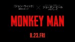 『ジョン・ウィック』制作陣×ジョーダン・ピールがプロデュース　復讐アクション大作『モンキーマン』8.23日本公開