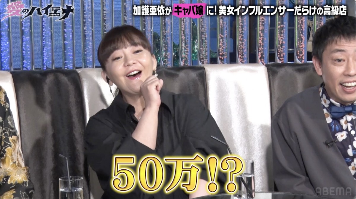 加護亜依がキャバ体験入店！いきなり50万円のシャンパンGETし初日から驚異の売り上げ!?