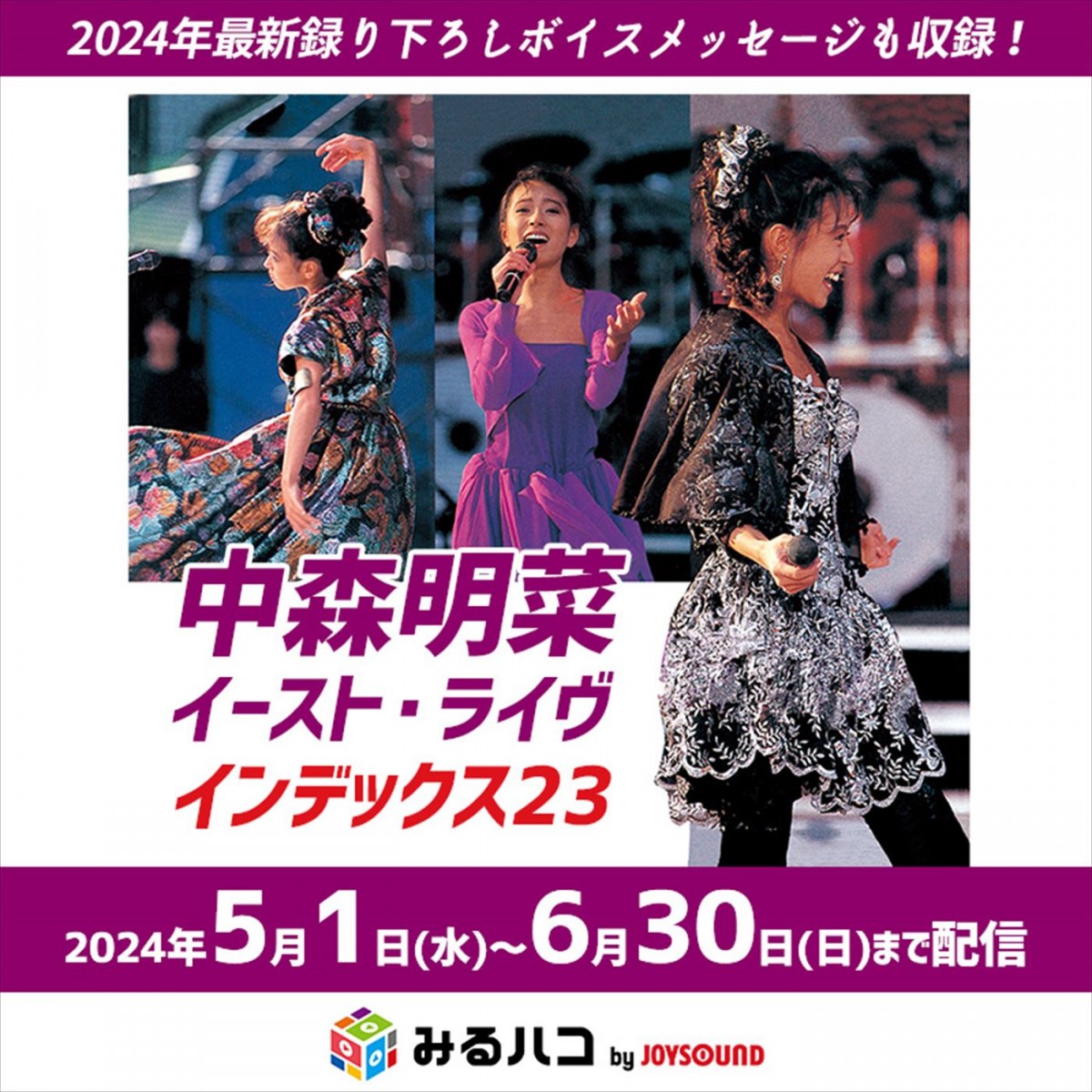 中森明菜デビュー42周年！　ベスト盤発売日にデビュー曲「スローモーション」新旧映像をYouTube公開