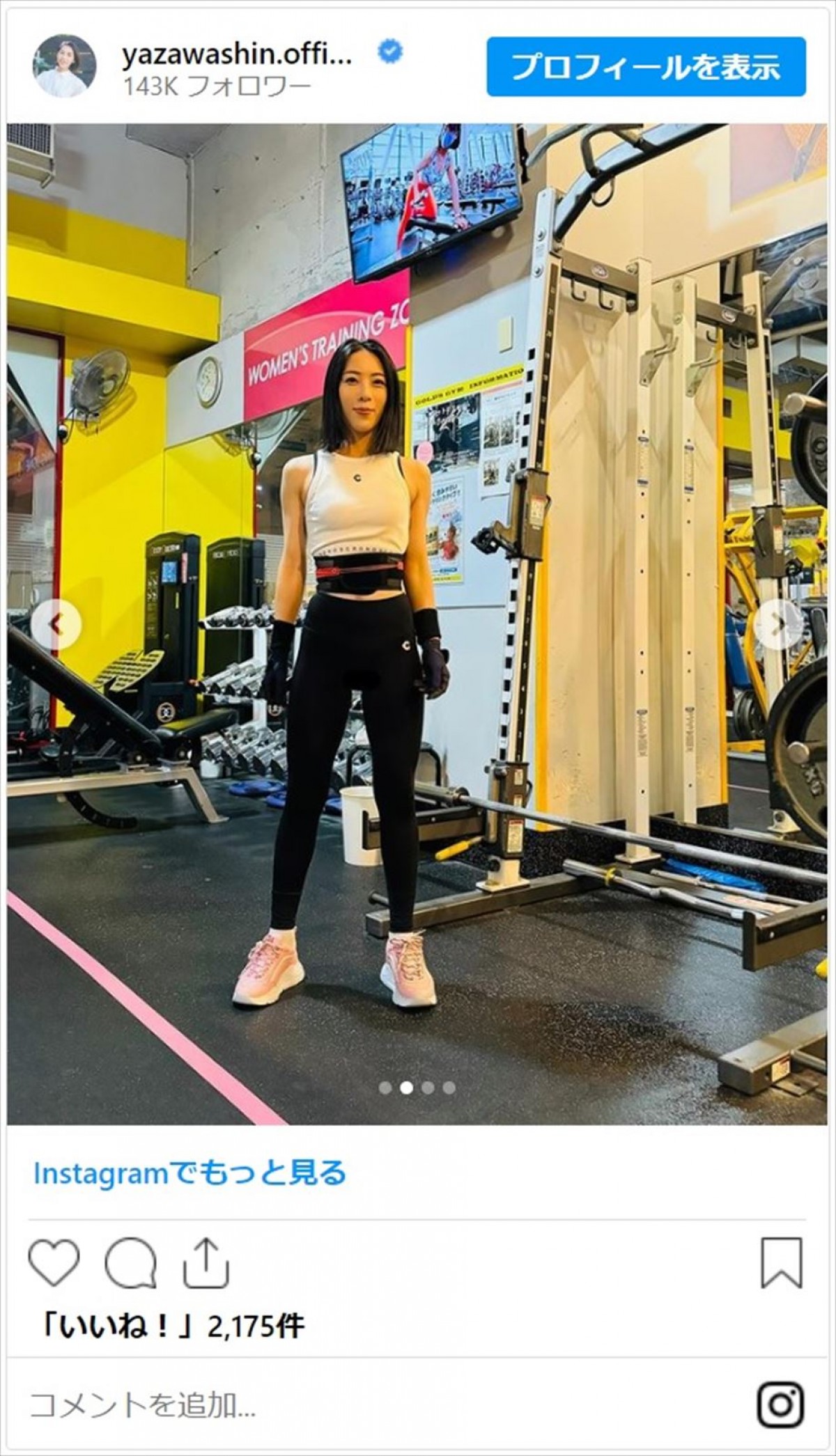 矢沢心、ヒップアップ筋トレの成果にファン驚き「ヒップの位置と張りが全然違う」