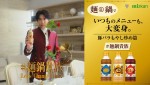 Snow Man・宮舘涼太が出演するミツカン「麺と鍋。」新WEB‐CM『豚バラもやし炒め』篇より