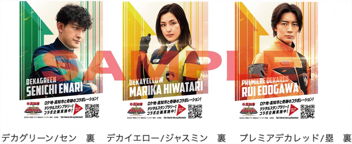 『特捜戦隊デカレンジャー20th』入場者プレゼントのオリジナルカードが公開　デカレッドからドギーまで全9種