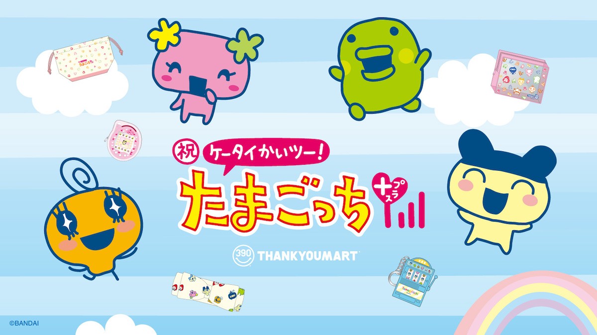 240614_『たまごっち』×「サンキューマート」