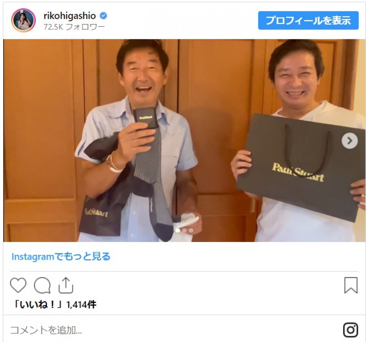 石田純一に息子・いしだ壱成が“父の日プレゼント”　中身に爆笑