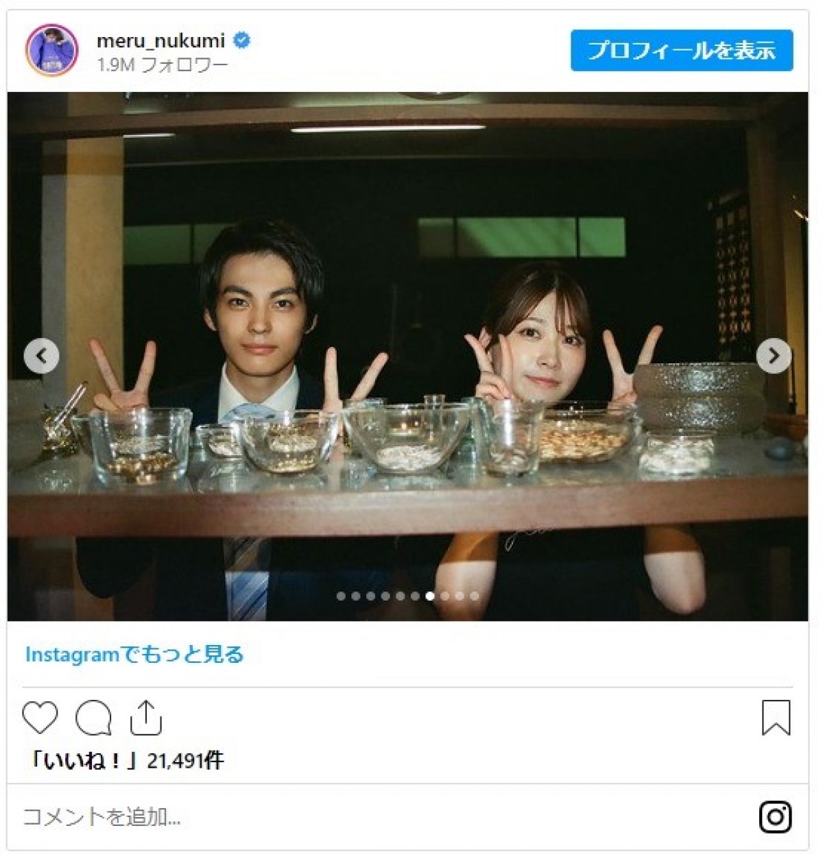 ”めるる”生見愛瑠、『くる恋』思い出ショットを公開「まこととして過ごした記憶は絶対に忘れたくありません」