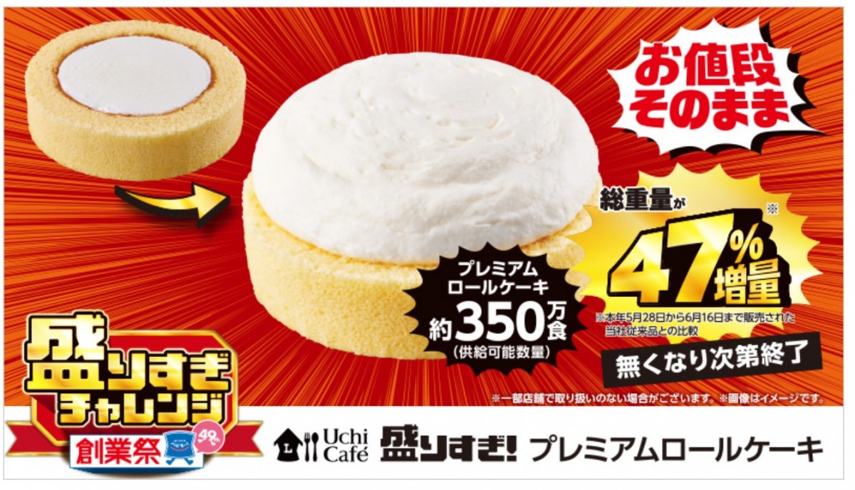 ローソン“値段そのまま”増量キャンペーン開催！　6．10からスイーツや弁当などお得に