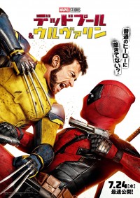 映画『デッドプール＆ウルヴァリン』ポスター