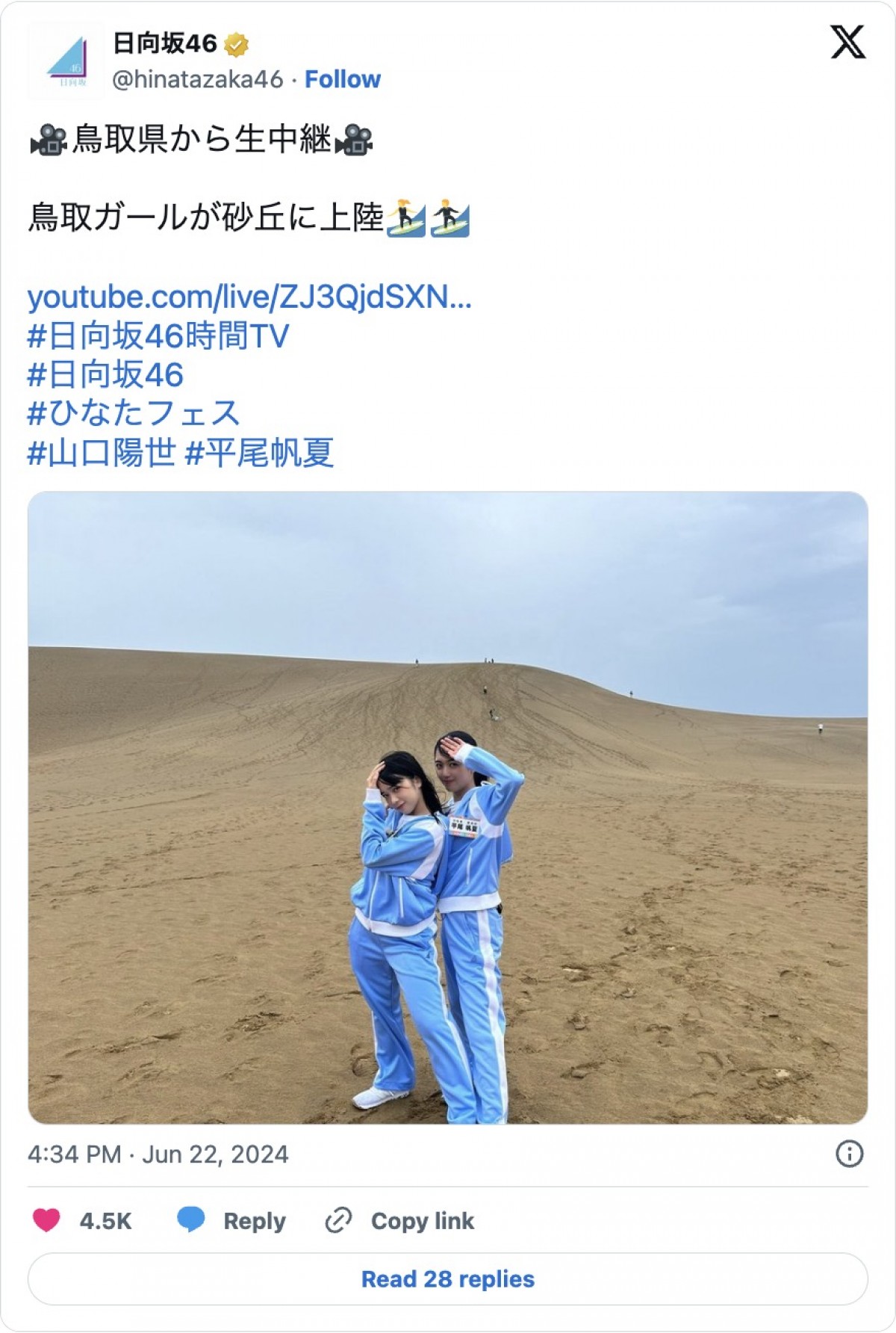 鳥取県出身の日向坂46・山口陽世＆平尾帆夏、生中継で鳥取県知事からのサプライズ発表に涙「え〜!!」