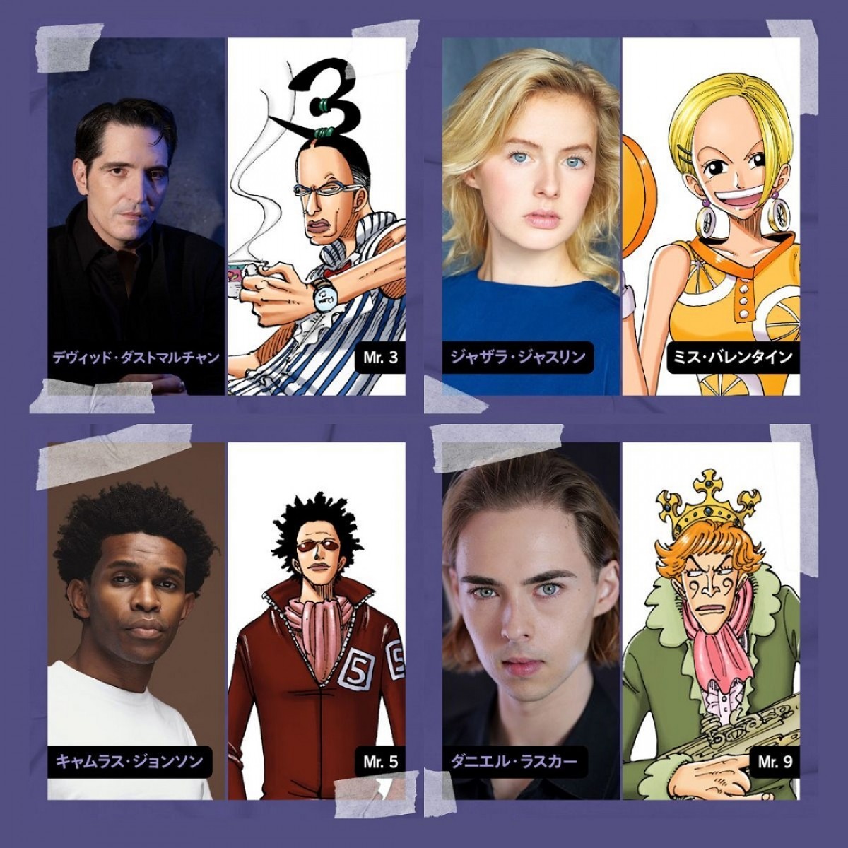 秘密犯罪結社バロックワークスのメンバーを演じる新キャ ストが決定 Netflixシリーズ「ONE PIECE」シーズン1:独占配信中、シーズン2:近日独占配信