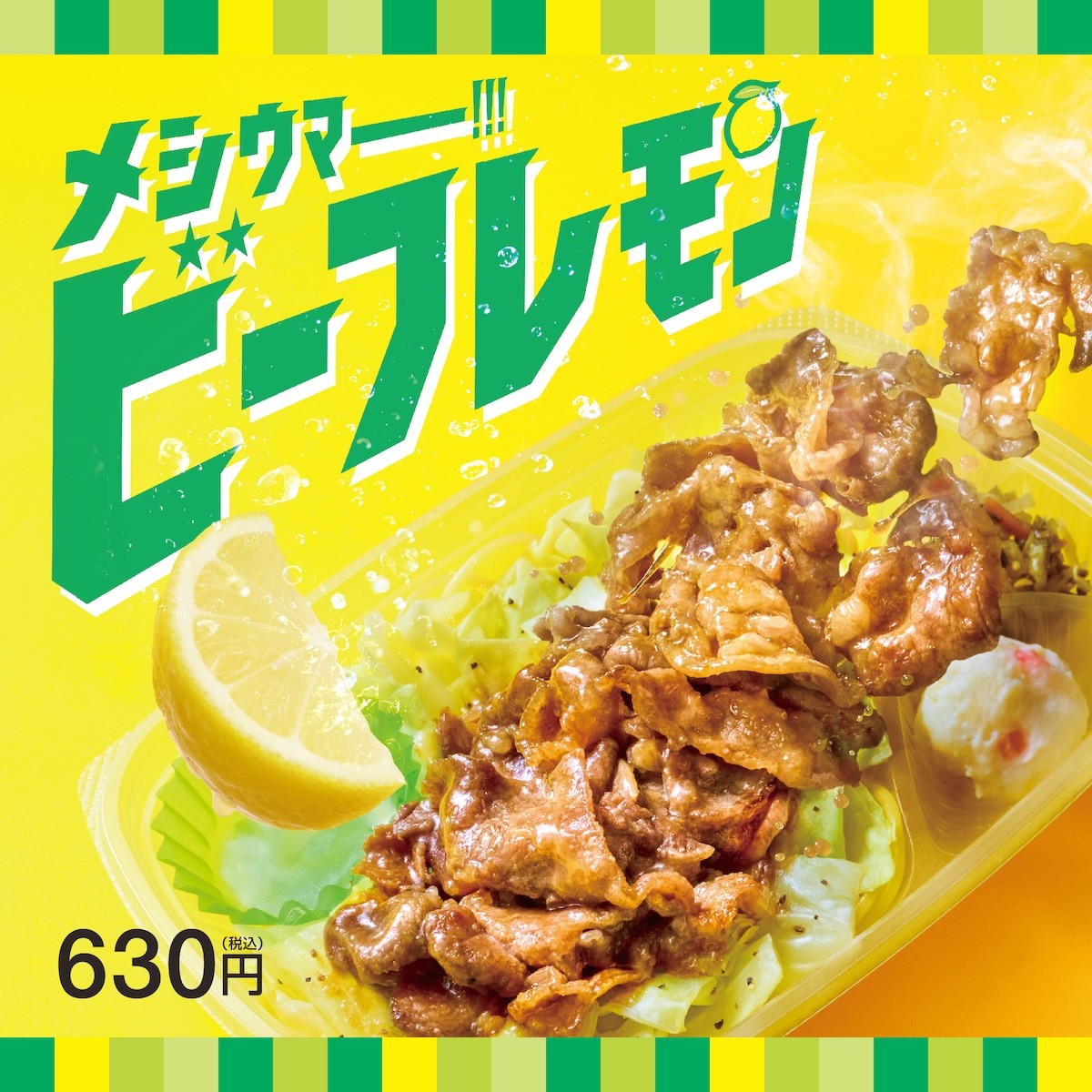 2024.6.26ビーフレモン弁当
