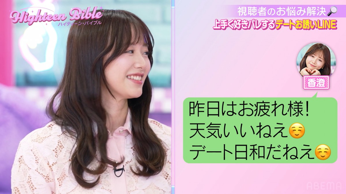 森香澄、“お誘いLINE”を披露　隠された戦術にみちょぱ戦慄「上手すぎて怖っ！」