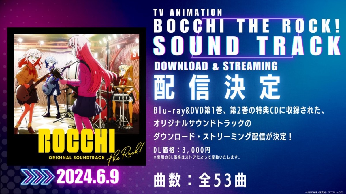 『ぼっち・ざ・ろっく』劇場総集編、前編ED・結束バンド新曲が配信決定！　後編キービジュアルも公開に