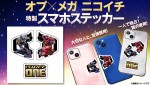 映画『トランスフォーマー／ONE』ムビチケ特典ビジュアル