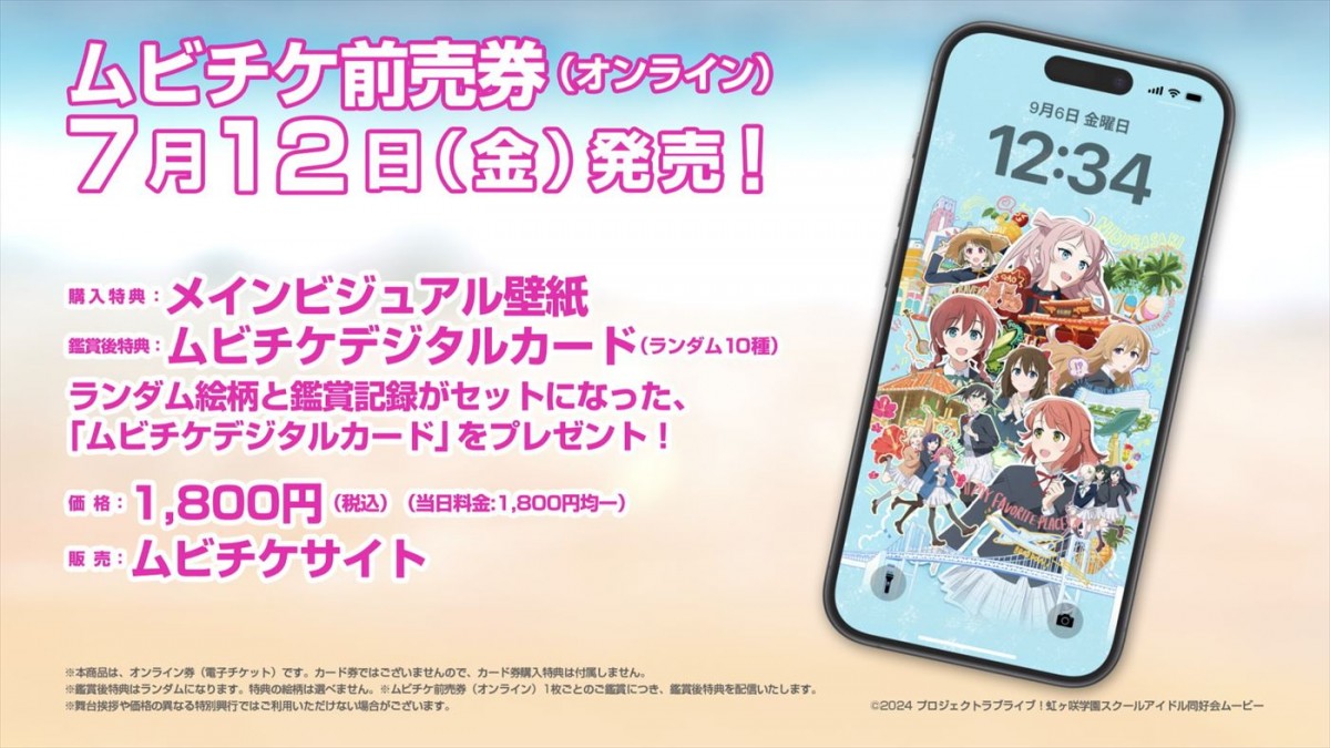 映画『ラブライブ！虹ヶ咲学園スクールアイドル同好会 完結編 第1章』本予告解禁　劇中ライブシーンも！