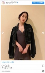 ざっくり背中が開いた剛力彩芽の私服　※「剛力彩芽」インスタグラム