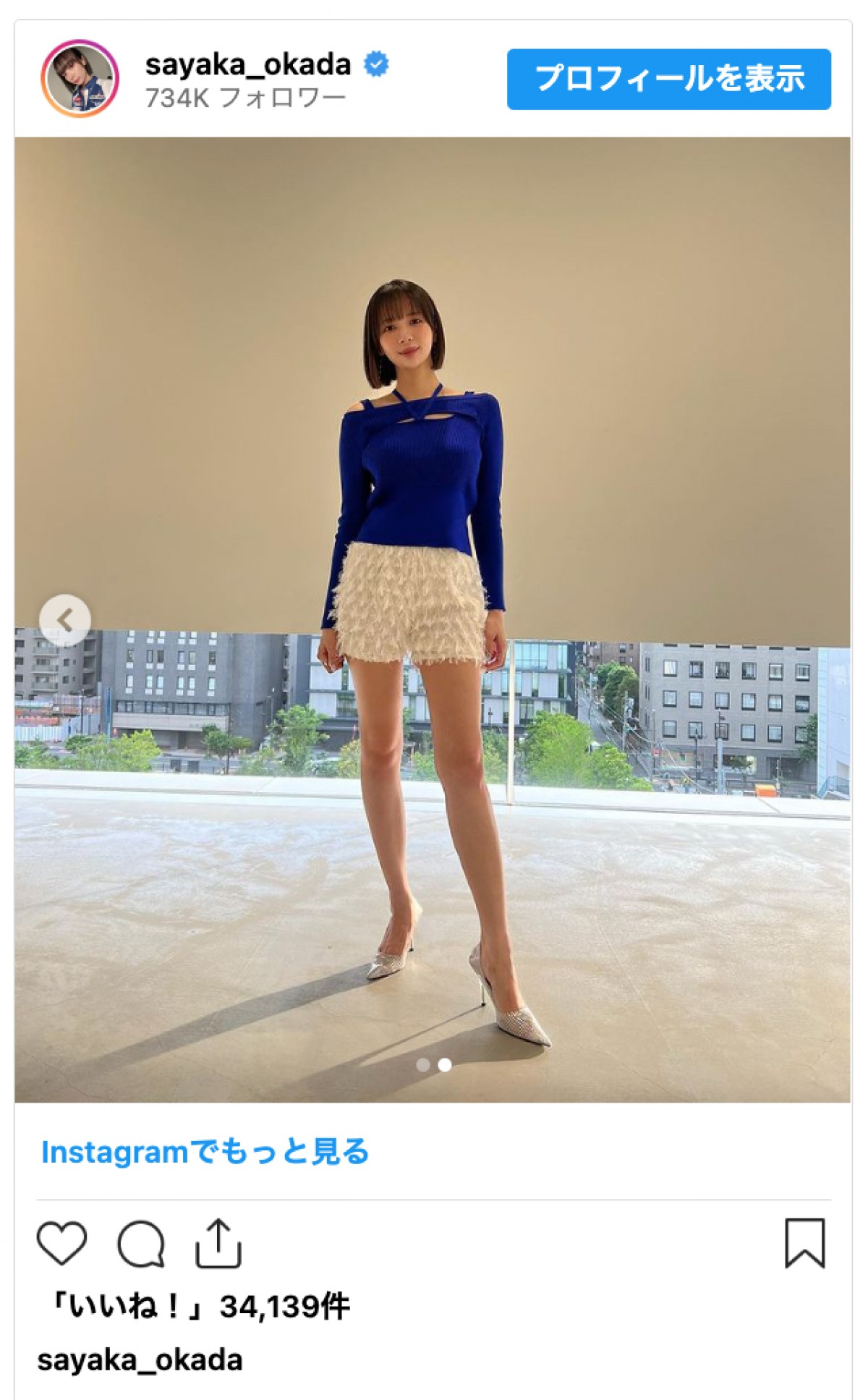 岡田紗佳、美脚が映えるショートパンツ姿にファン「足長ーい」「スタイルバツグン」