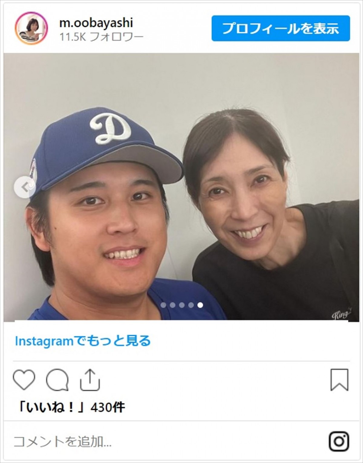 元バレーボール選手・大林素子、大谷翔平（？）との2ショットに反響「似てる～」