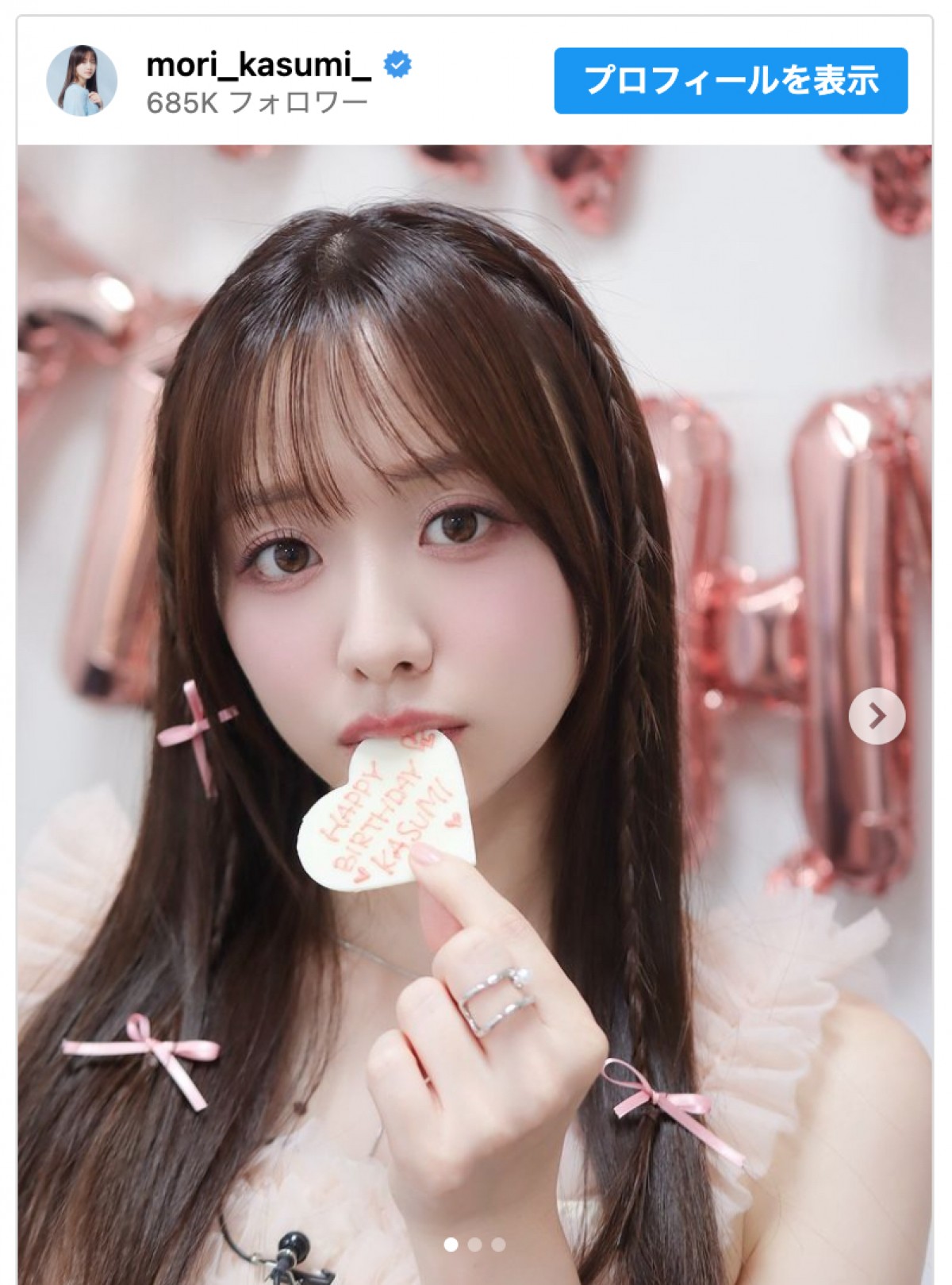 森香澄、29歳の誕生日を報告　※「森香澄」インスタグラム