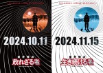“踊る”新作『室井慎次』映像第4弾解禁　室井と暮らす謎の少年たちの素性も明らかに！