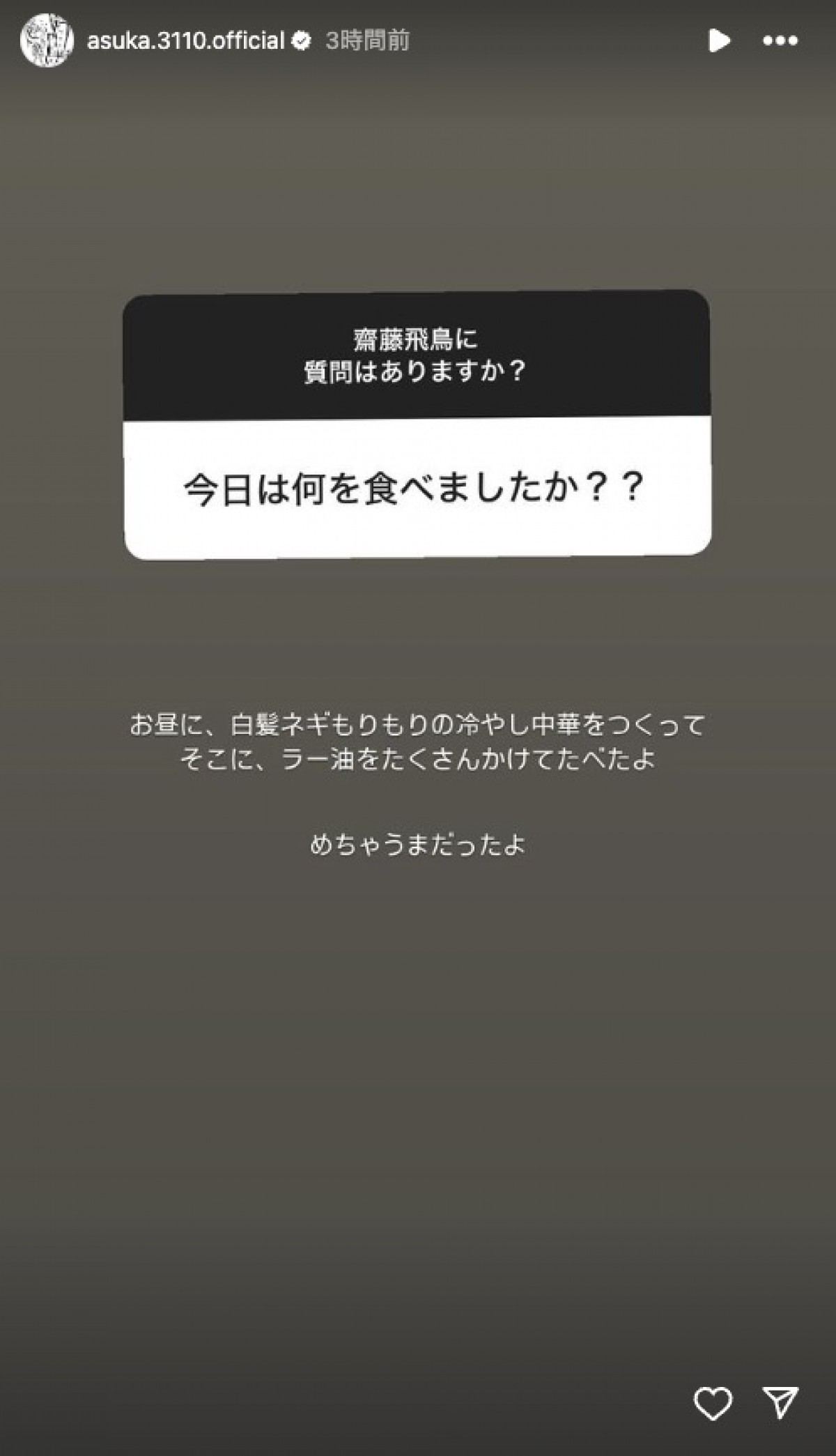 齋藤飛鳥、ファンの質問に回答するも“独特な返し”に反響「天才」「強すぎる」