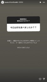 ファンからの質問に答える齋藤飛鳥　※「齋藤飛鳥」インスタグラム