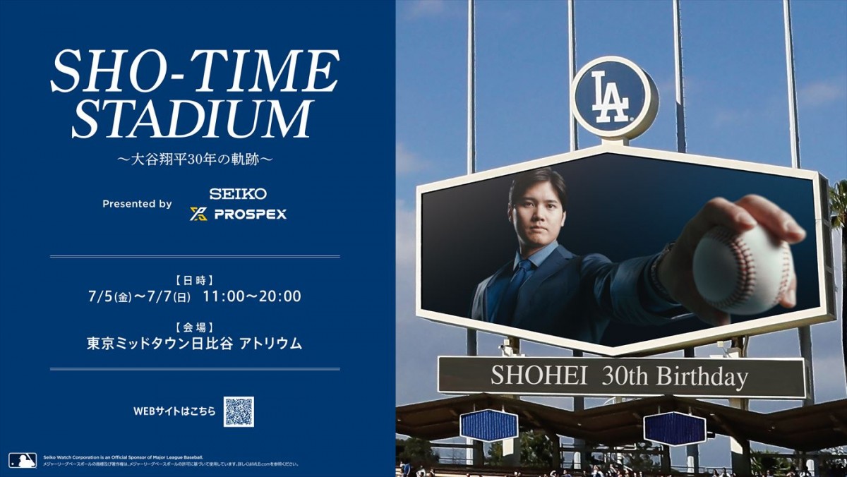 ドジャース・大谷翔平選手の挑戦の軌跡をたどる、セイコー プロスペックス新CM公開　30歳の誕生日・7.5よりイベントも開催