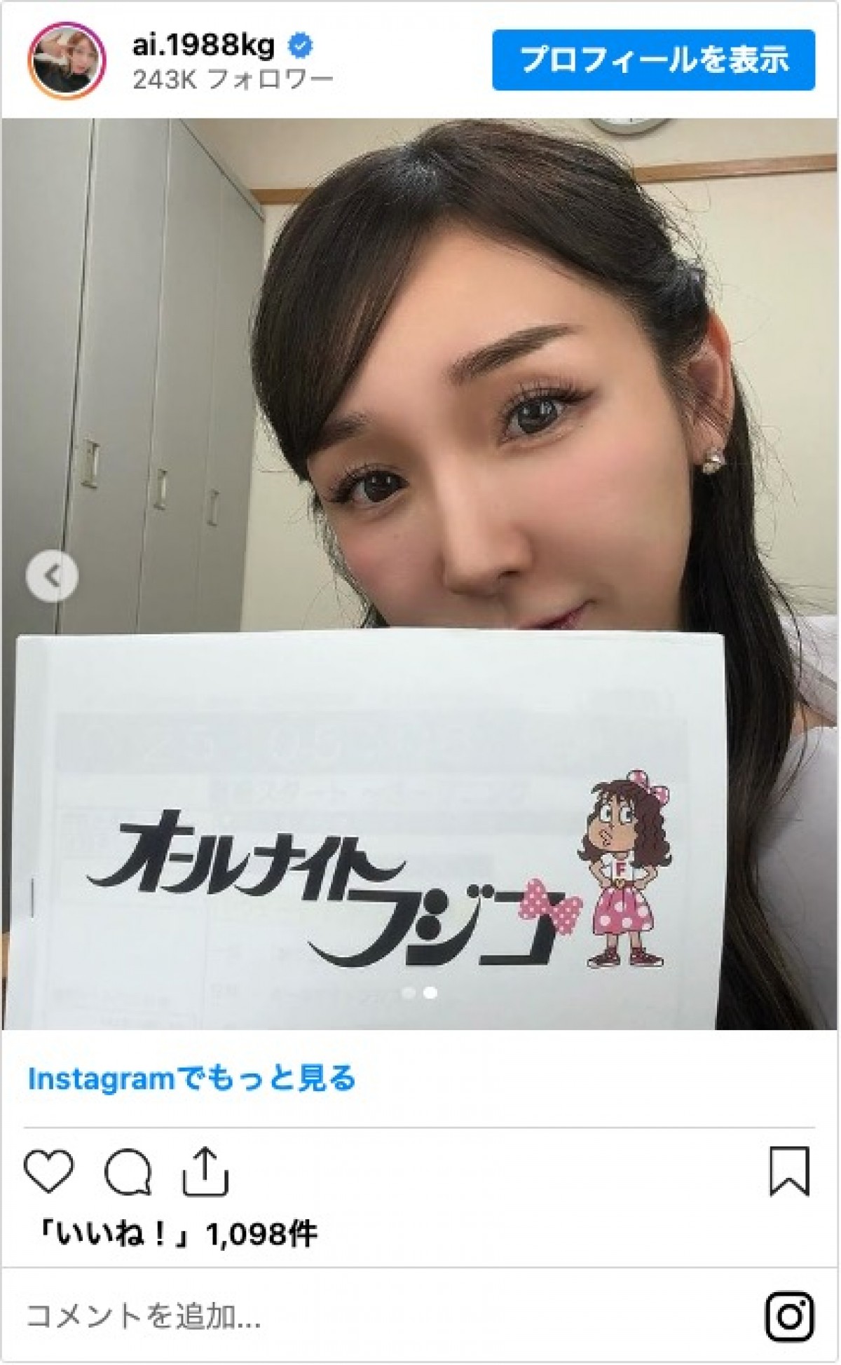 加護亜依、深夜の生放送で「モー娘。」時代の楽曲歌唱　共演者驚き「うそだろ!?」「めっちゃ好き」