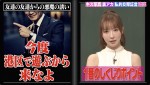 三上悠亜が出演した『しくじり先生 俺みたいになるな!!』より