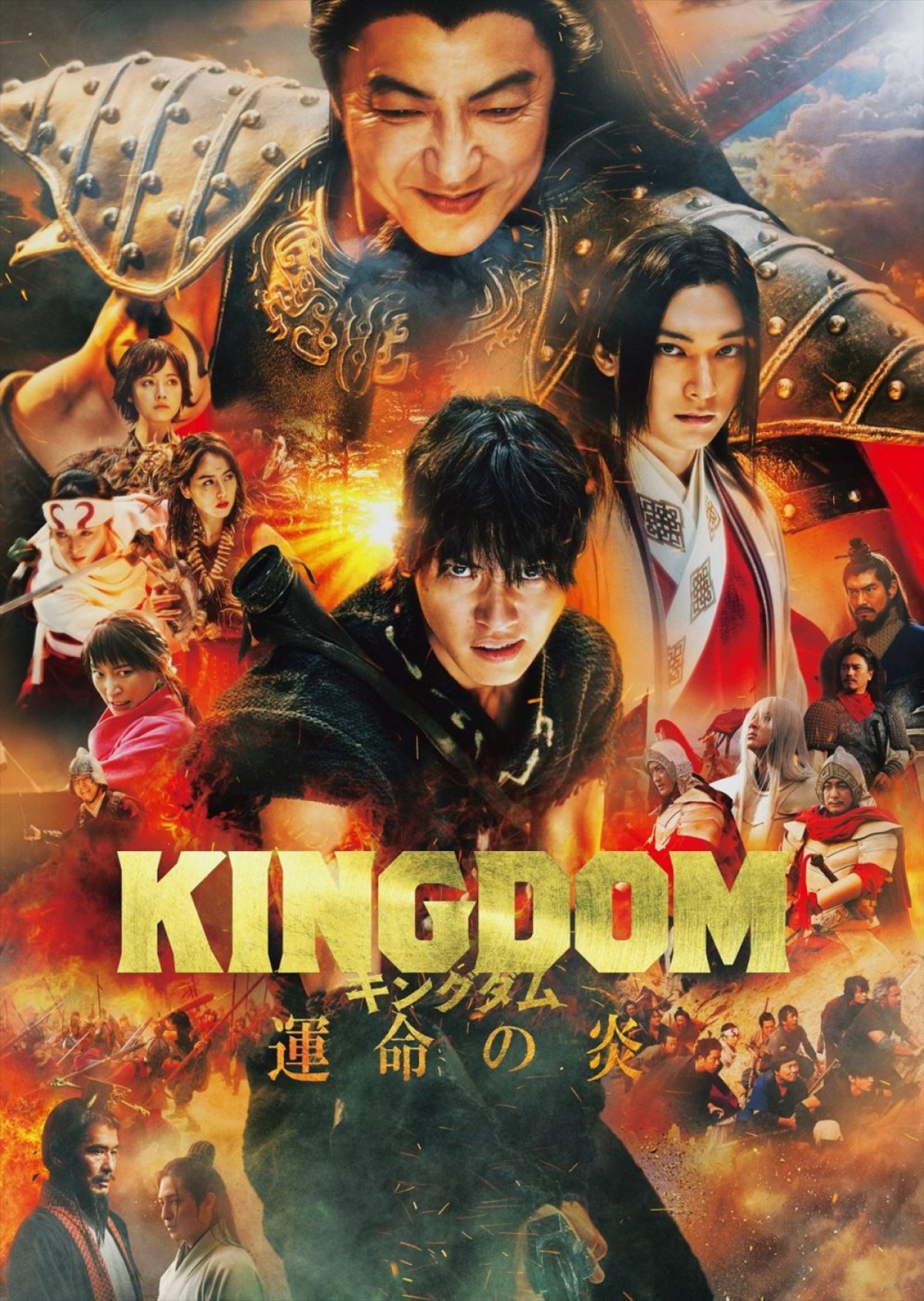 山崎賢人主演映画「キングダム」シリーズ、金ローで3週連続放送決定！　コメント到着
