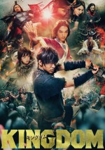 映画『キングダム』ビジュアル