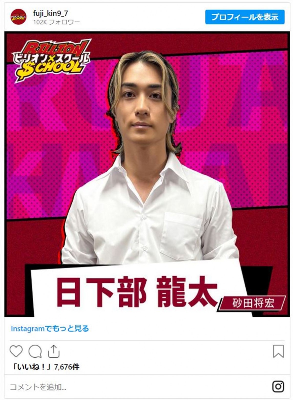 担任は山田涼介！　『ビリオン×スクール』3年0組の注目メンバーを紹介　旧ジャニやグラビア出身女優も