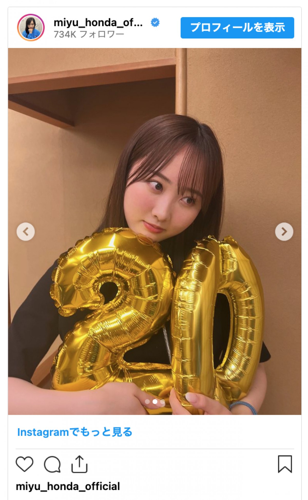 本田望結、「20」のバルーンを手に“初お酒”報告「ほんのりほっぺが赤いw」