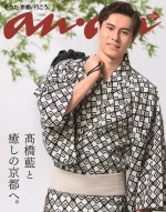 「anan」2405号スペシャルエディション