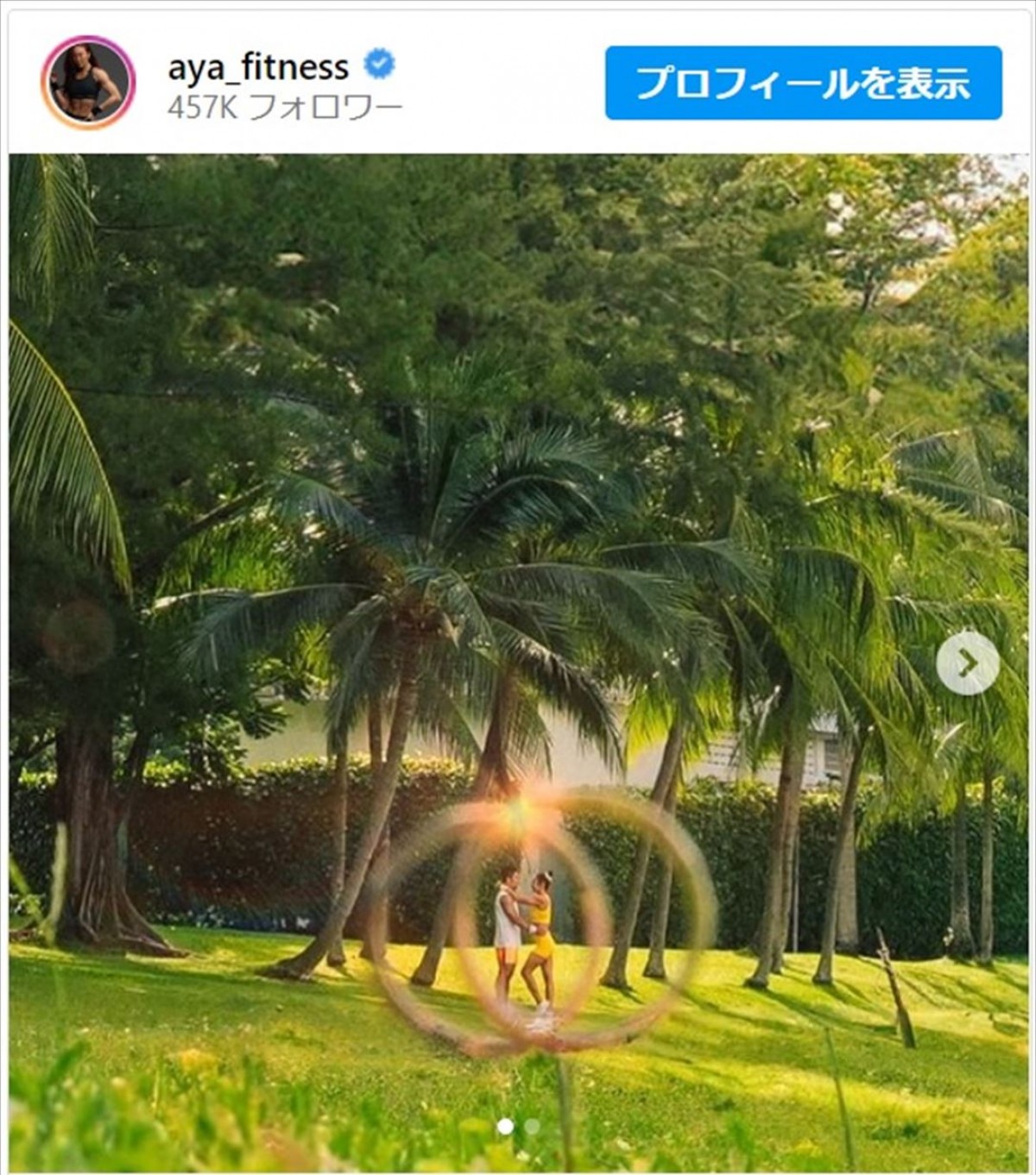 人気フィットネスプロデューサー・AYAが七夕に婚約　幸せあふれる2ショットに「最強のお二人」