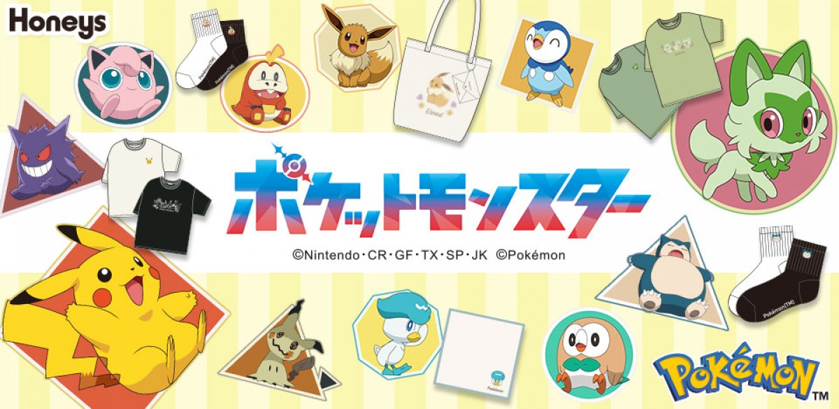 20240705 『ポケモン』×「ハニーズ」