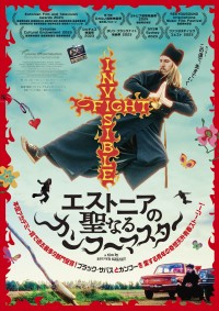 映画『エストニアの聖なるカンフーマスター』ポスター
