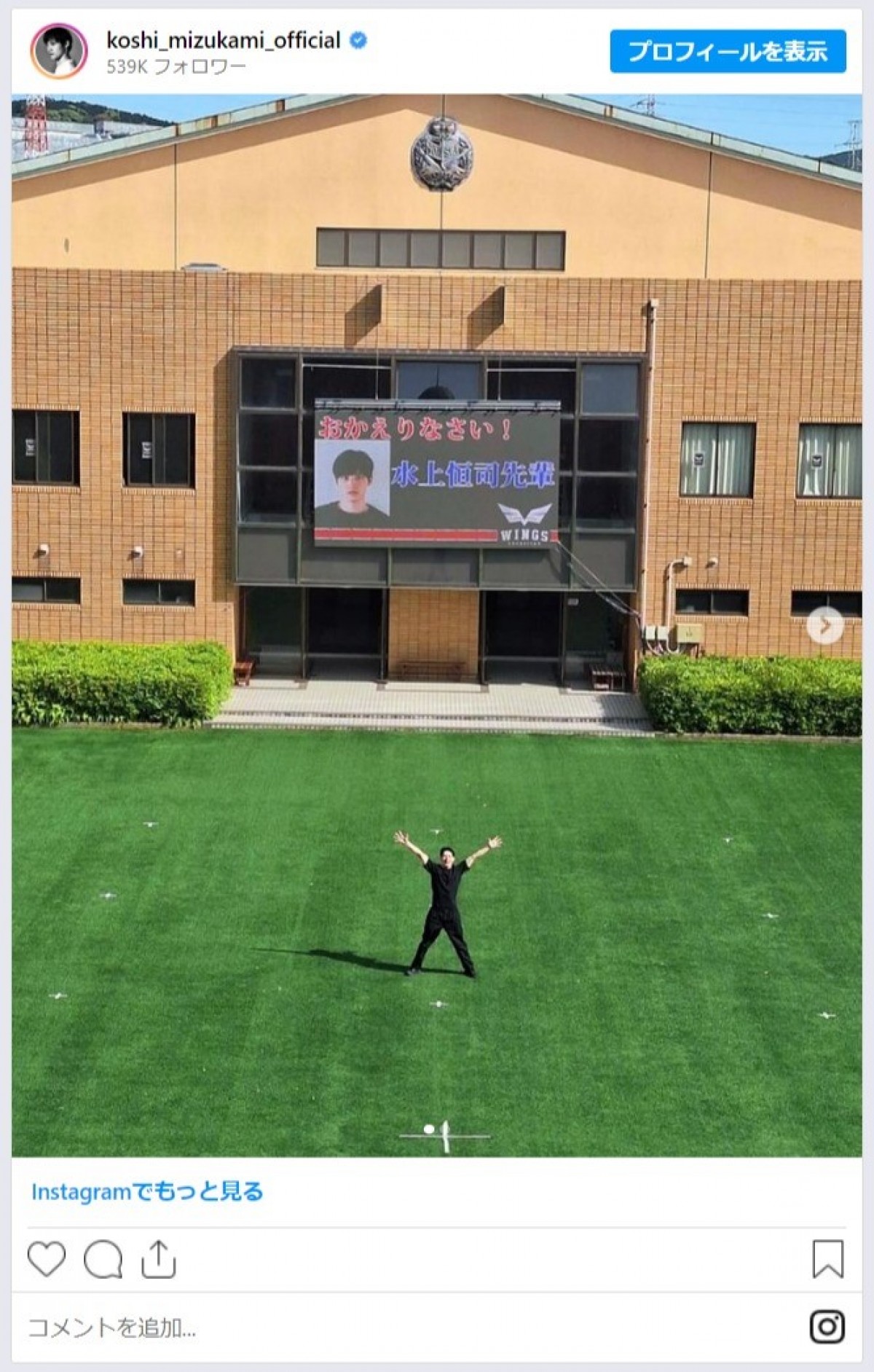 水上恒司、母校の甲子園出場を祝福「僕も頑張らんば！」